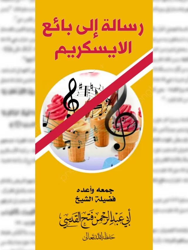 غلاف مطوية إلى بائع الايسكريم