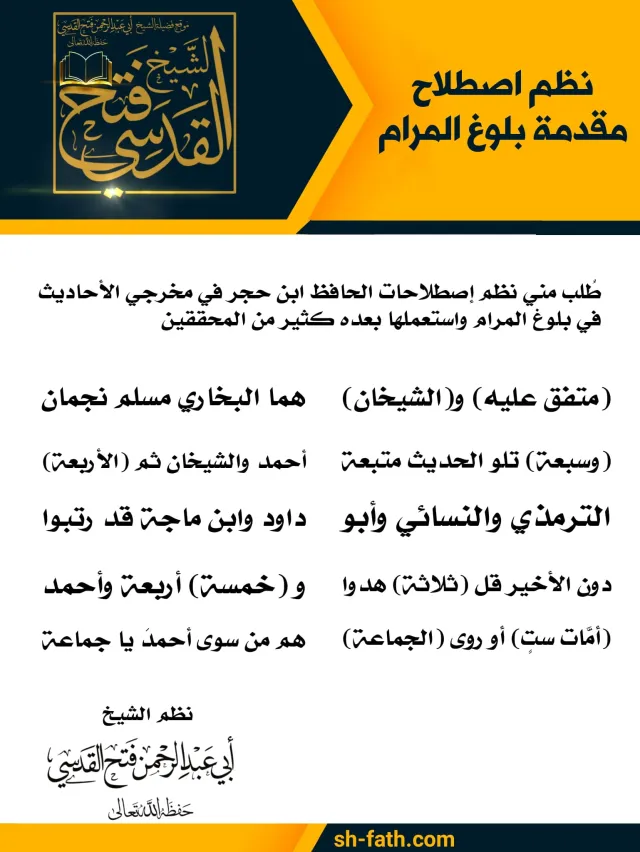 غلاف نظم مصطلحات مقدمة بلوغ المرام
