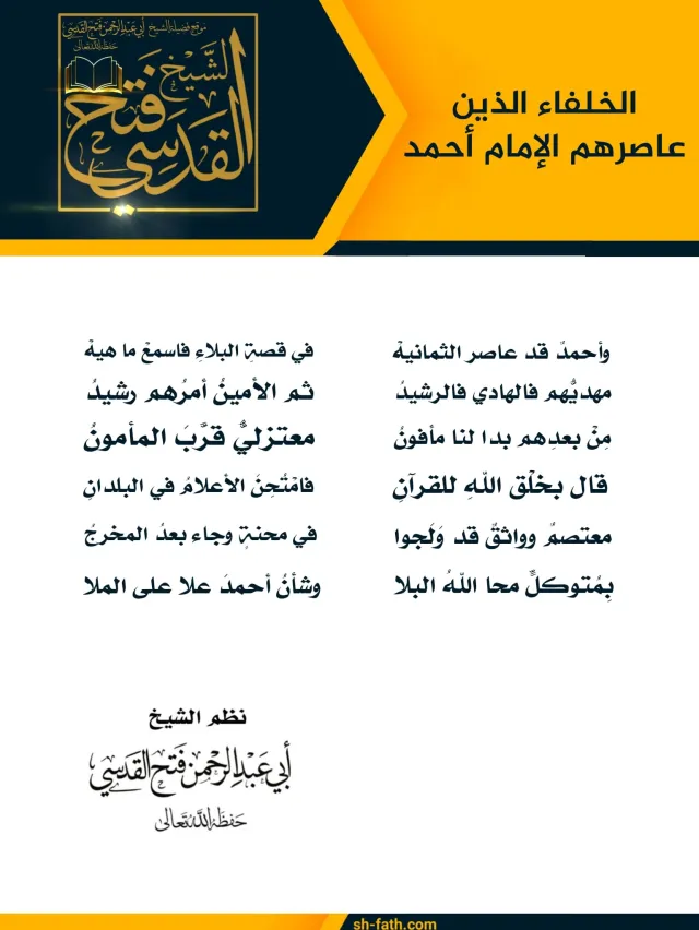 غلاف الخلفاء الذين عاصرهم الإمام أحمد